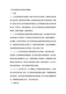 先天性视神经乳头缺损的护理查房