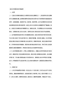 肠先天性畸形的护理查房