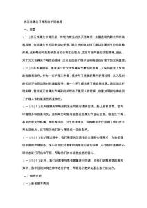 先天性踝关节畸形的护理查房