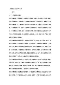 手指滑囊炎的护理查房