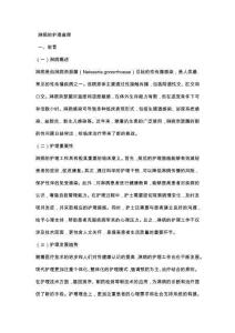 淋病的护理查房
