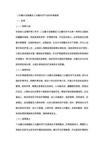 二尖瓣主动脉瓣及三尖瓣关闭不全的护理查房