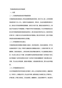 手部桡神经损伤的护理查房