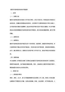 腕和手指伸肌损伤的护理查房