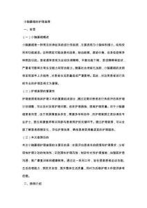 小脑萎缩的护理查房