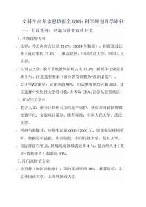 文科生高考志愿填報全攻略：科學規劃升學路徑