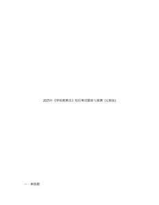 2025年《學(xué)前教育法》知識(shí)考試題庫與答案 (完整版)