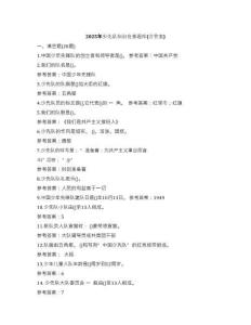 2025年少先隊(duì)知識(shí)競(jìng)賽題庫(含答案)