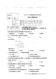 2006年4月27094管理科學