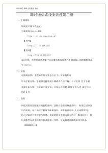 即時通信系統(tǒng)安裝手冊終版