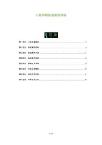 小肠肿瘤肠道菌群移植-洞察及研究