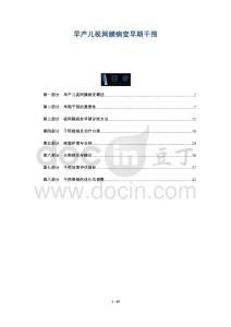 早产儿视网膜病变早期干预-洞察及研究
