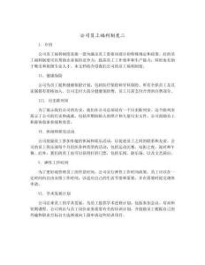 2025公司福利制度(精選32篇)