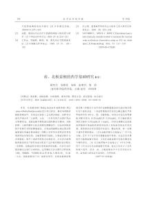 南_北板藍(lán)根的藥學(xué)基礎(chǔ)研究.kdh