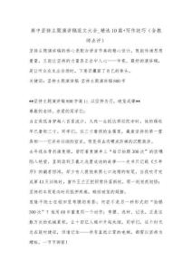 高中堅(jiān)持主題演講稿范文大全_精選10篇+寫(xiě)作技巧（含教師點(diǎn)評(píng)）