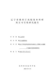 基于個(gè)性化養(yǎng)老需求導(dǎo)向的人工智能與大健康產(chǎn)業(yè)融合發(fā)展策略研究可行性報(bào)告