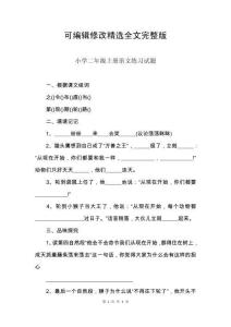 小學二年級上冊語文練習試題