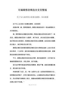 關于為人處世的小故事及感悟：瓜田恩怨