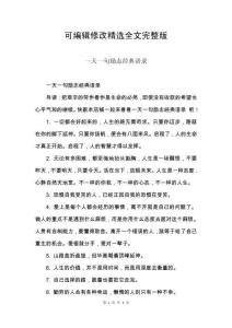 一天一句勵志經(jīng)典語錄-