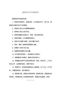 感恩母親節手抄報簡單