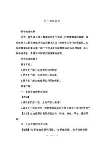 初中地理教案