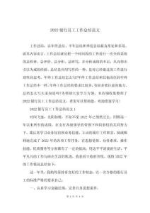 2025銀行員工工作總結范文