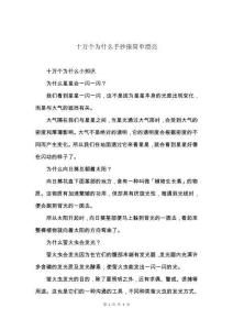 十萬個為什么手抄報簡單漂亮