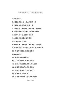 爭做環保小衛士手抄報簡單又漂亮