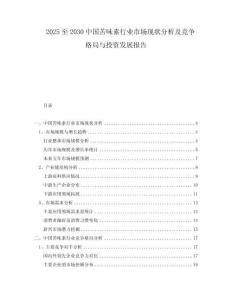 2025至2030中國苦味素行業市場現狀分析及競爭格局與投資發展報告
