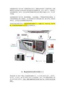 PACK制造：儲(chǔ)能集裝箱