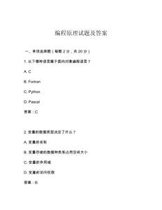 編程原理試題及答案