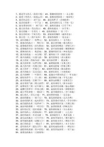 成語文檔.doc