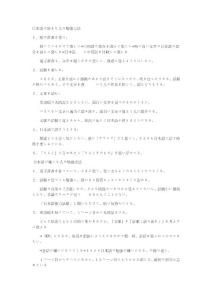 日本語が上手になる人の勉強方法.doc