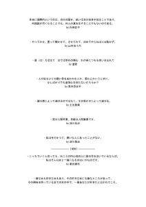 日本語名人名言.doc