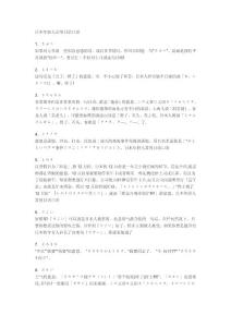 日本年輕人常用日語口語.doc