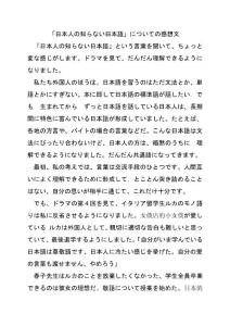 日本人の知らない日本語.doc