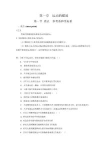 運(yùn)動(dòng)的描述(教案).doc