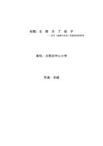 全程為了孩子.doc