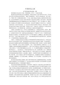 中國的奧運之路.doc