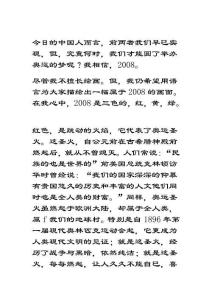 2008奧運文章.doc