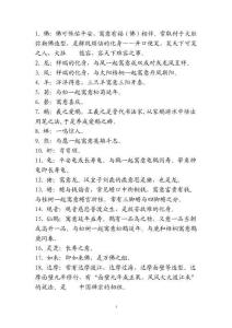 翡翠雕刻題材142條.doc