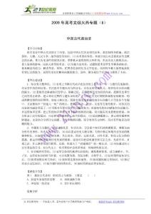 中國古代政治史.doc