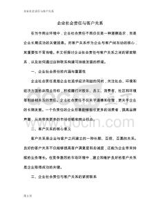 企業(yè)社會(huì)責(zé)任與客戶關(guān)系