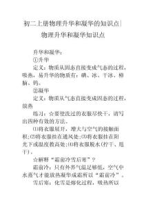 初二上冊物理升華和凝華的知識點-物理升華和凝華知識點