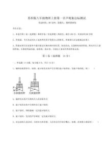 難點(diǎn)解析-蘇科版八年級物理上冊第一章聲現(xiàn)象達(dá)標(biāo)測試練習(xí)題