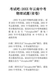 考試吧-20XX年云南中考物理試題