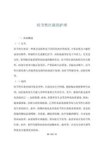 结节性红斑的护理