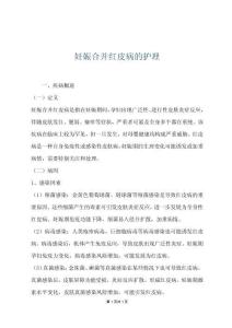 妊娠合并红皮病的护理