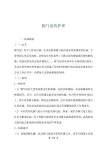脚气疮的护理