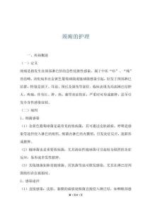 颈痈的护理